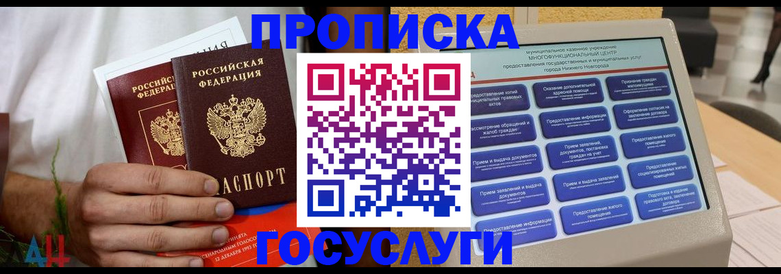 прописка в квартире в Сураже