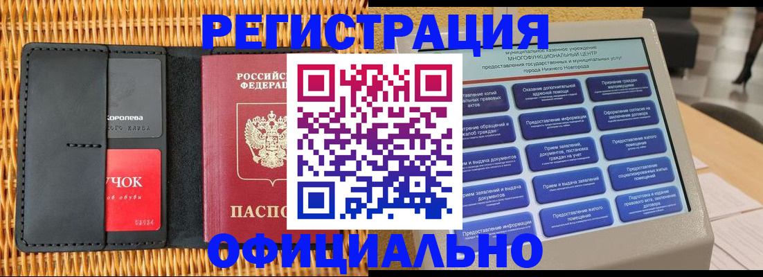 временная регистрация купить в Сураже